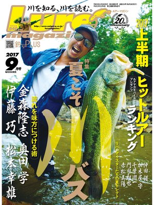 cover image of ルアーマガジン2017年9月号